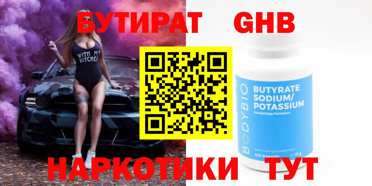 Выкса  БУТИРАТ Butirat  БУТИРАТ  Вход с VPN 