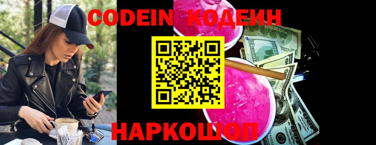 Выкса  Кодеин напиток Lean (лин)  Кодеин Purple Drank  Вход с VPN 